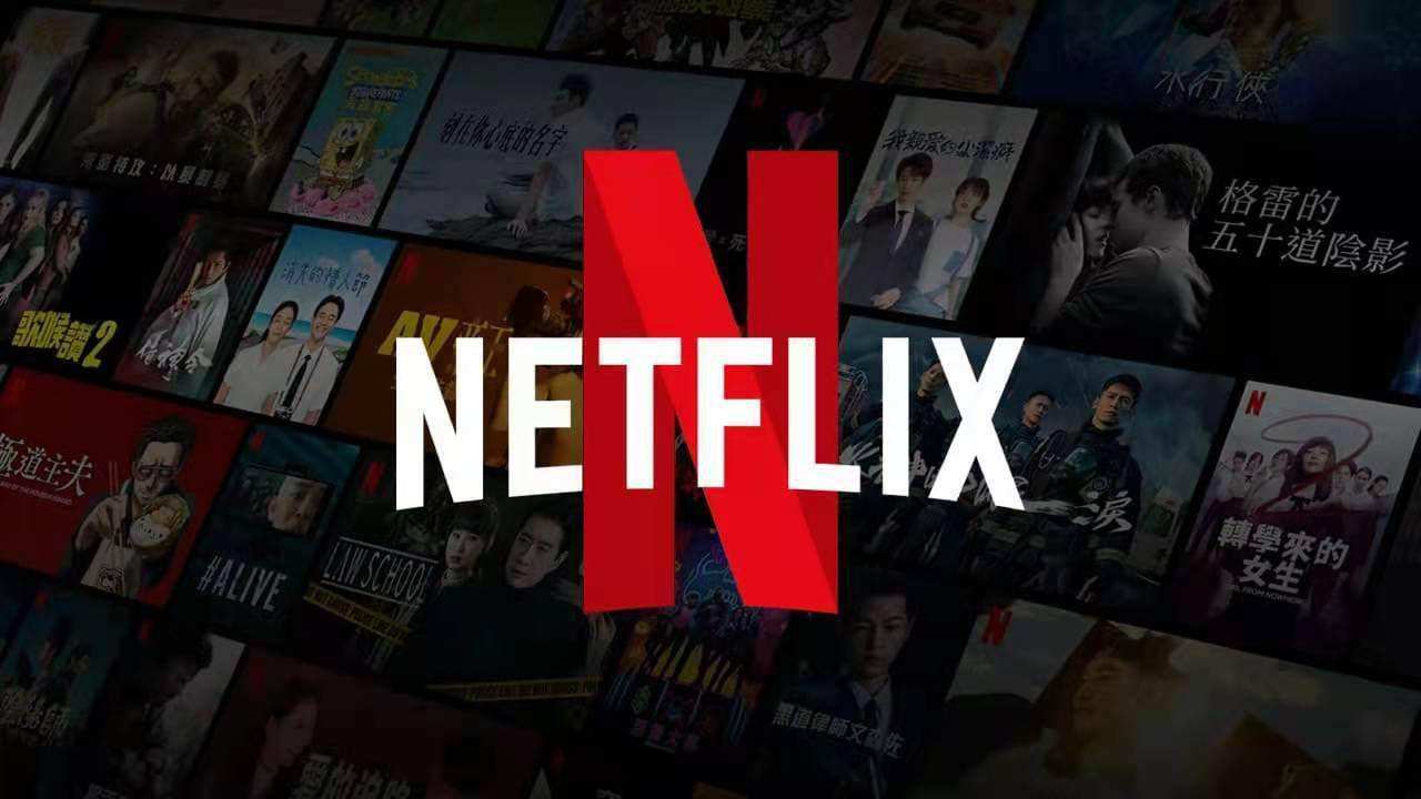 国内如何观看奈飞Netflix